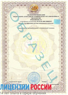 Образец сертификата соответствия (приложение) Радужный Сертификат ISO/TS 16949